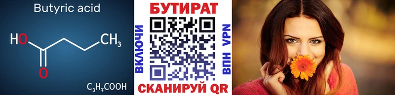Бутират бутандиол  где купить наркоту  Евпатория 