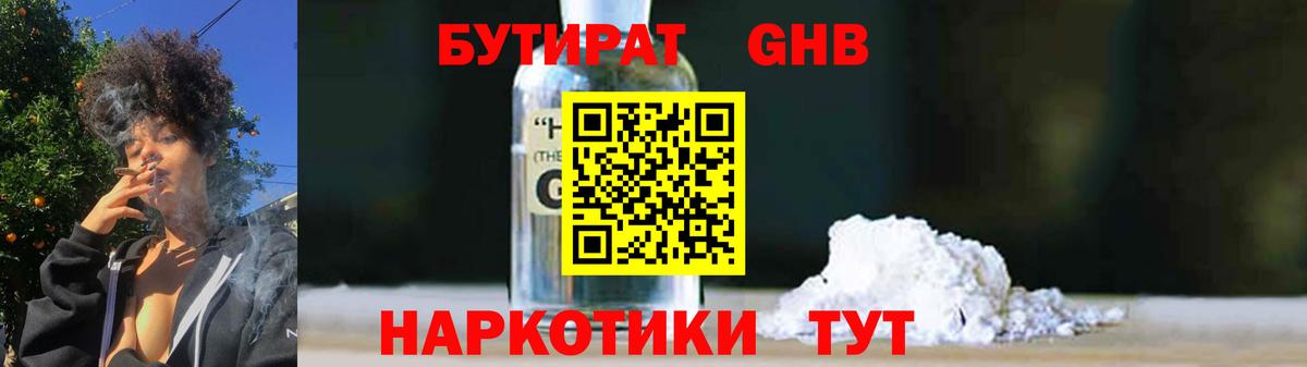 Бутират 99% Евпатория
