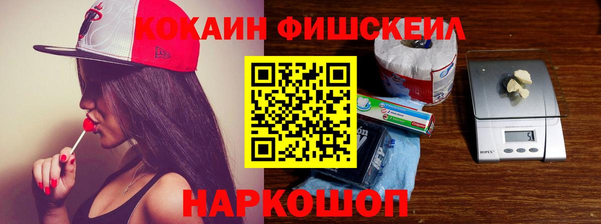 КОКАИН  КОКАИН Fish Scale  Вход с VPN  Евпатория 