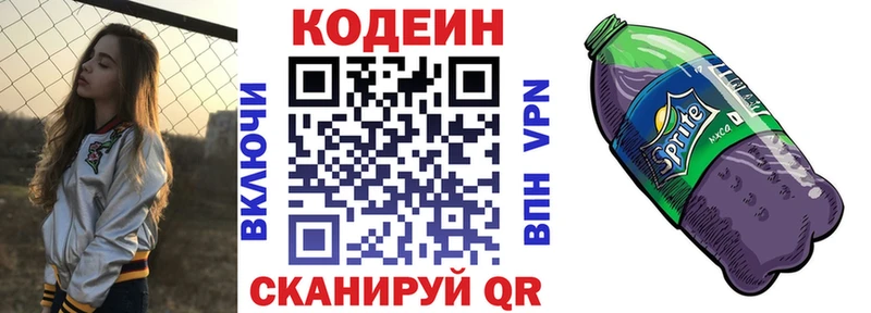 цена наркотик  Евпатория  Кодеин напиток Lean (лин) 