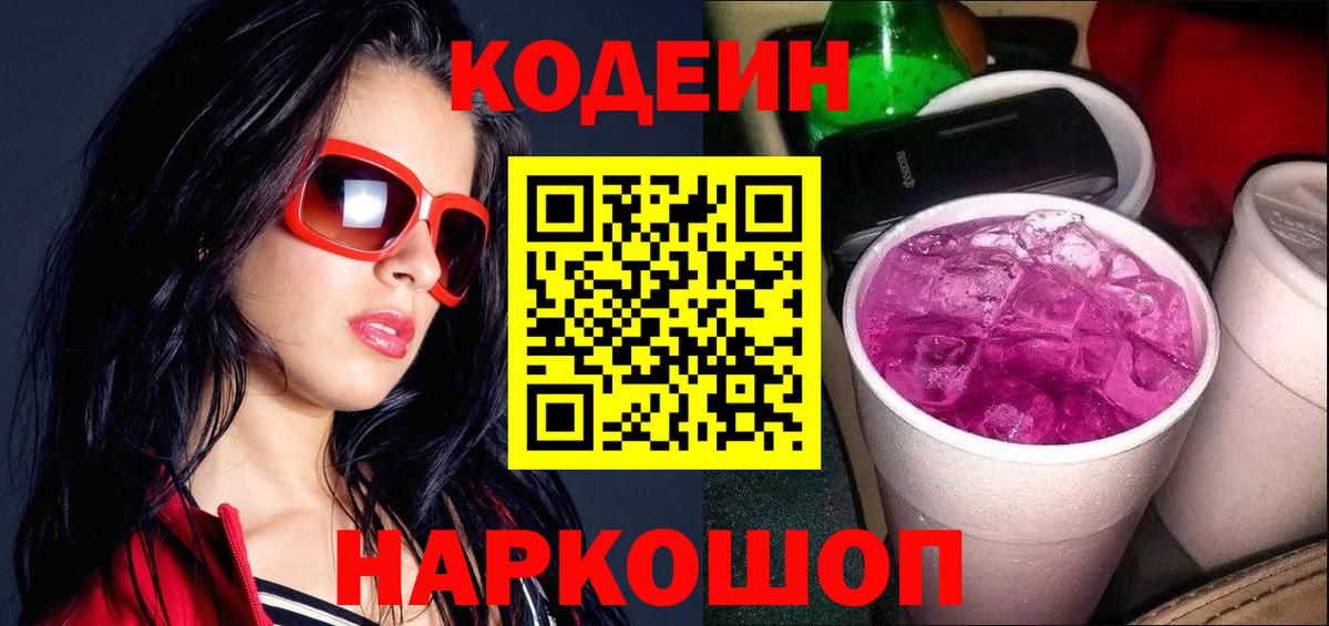 Кодеин напиток Lean (лин)  Кодеиновый сироп Lean напиток Lean (лин)  Евпатория  Вход с VPN 