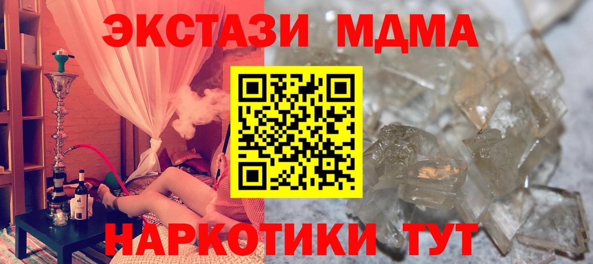 MDMA кристаллы  MDMA  Евпатория  Вход с VPN  МДМА молли 