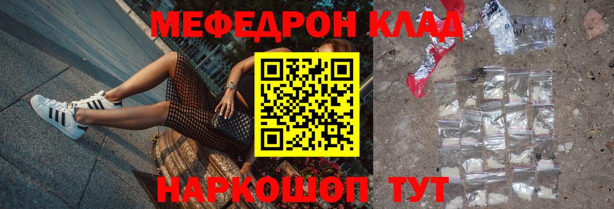 Меф мука Евпатория